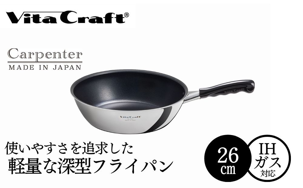 
            カーペンター ウォックパン 26cm 05089768 フライパン 軽量　深型 ガス火 IH 調理器具 新潟市
          