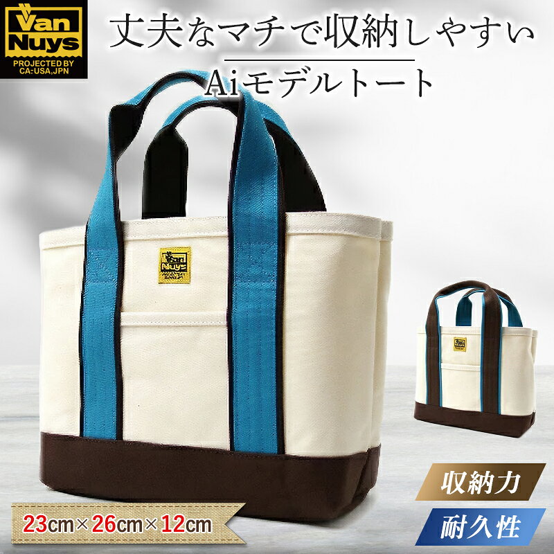 【ふるさと納税】バンナイズ　スタッフオーダートート／Aiモデル　バンナイズ 帆布 お散歩 買い物 お出かけ ショッピング かばん トートバッグ ファッション カバン バッグ 　お届け：発送可能時期より順次発送予定