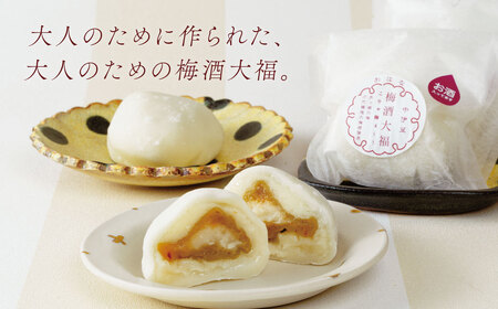【ベーカリー＆酒ィーツおはな（ohana）】梅酒大福５個セット｜大福 餅 大人のデザート 梅酒 スイーツ 和菓子