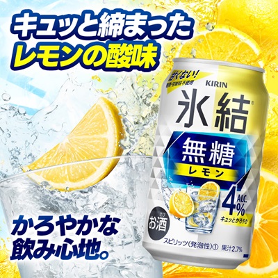 キリン 氷結 チューハイレモン 飲み比べ 無糖レモン4%+ 氷結ゼロ 350ml×48本(各24本)【1375978】