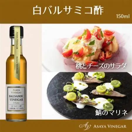 【満天☆青空レストラン】で紹介!山梨産ホワイトバルサミコ酢4本セット【蔵元直送】プロ御用達!【1494558】