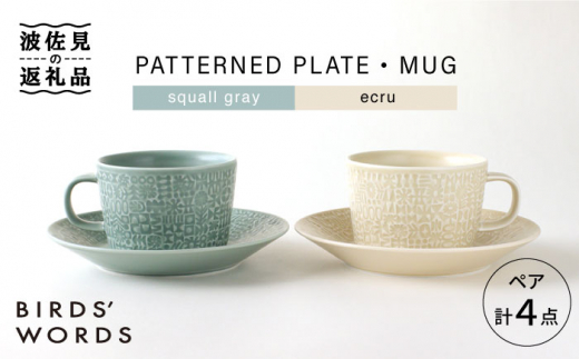 
【波佐見焼】PATTERNED PLATE・MUG ペア 4点セット squall gray + ecru【BIRDS’ WORDS】 [CF041]
