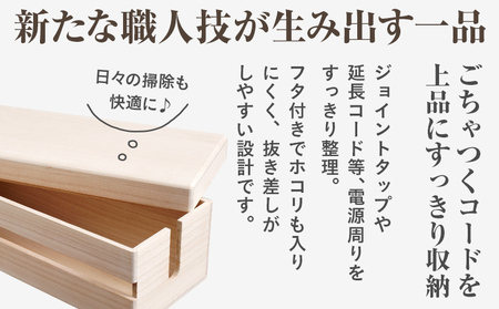 ケーブルボックス桐 大1個 木製 配線 ケーブルボックス 収納 桐 コンセント コード コードケース 配線隠し ケーブル テーブルタップ コードボックス 蓋付き シンプル おしゃれ インテリア 新生活