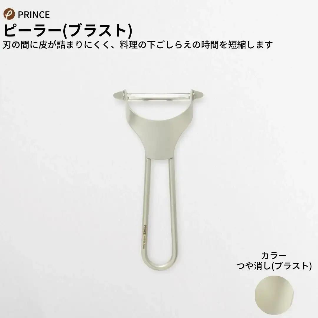 ピーラー・おろし・千切りスライサーセット ブラスト ピーラー 皮むき 燕三条製 [プリンス工業] 【018S029】