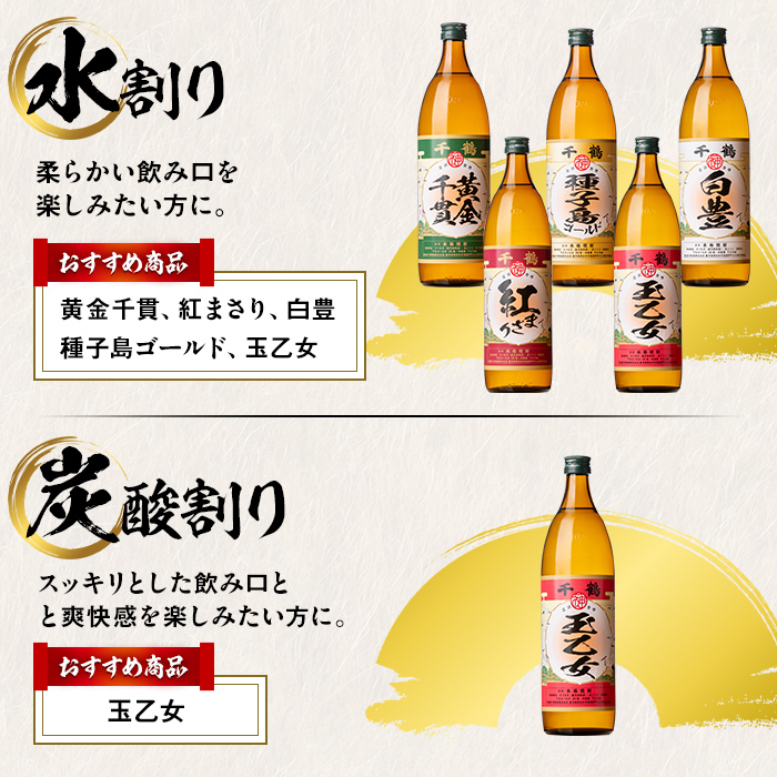i977 ＜定期便・計3回(連続)＞神酒造厳選！6種飲み比べセット「白豊・紅まさり・種子島ゴールド・黄金千貫・玉乙女・薩摩金時」(各900ml×6本×3回)焼酎 芋焼酎 6本セット 飲みくらべ お湯割