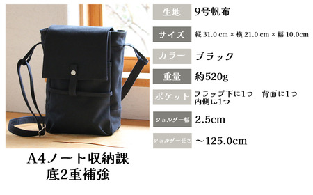 須田帆布　ポストマン・バッグ（ブラック）【 茨城県 つくば ショルダーバッグ バッグ カバン 鞄 ファッション おしゃれ スタイリッシュ シンプル レディース メンズ 男性 女性 カジュアル 使いやす