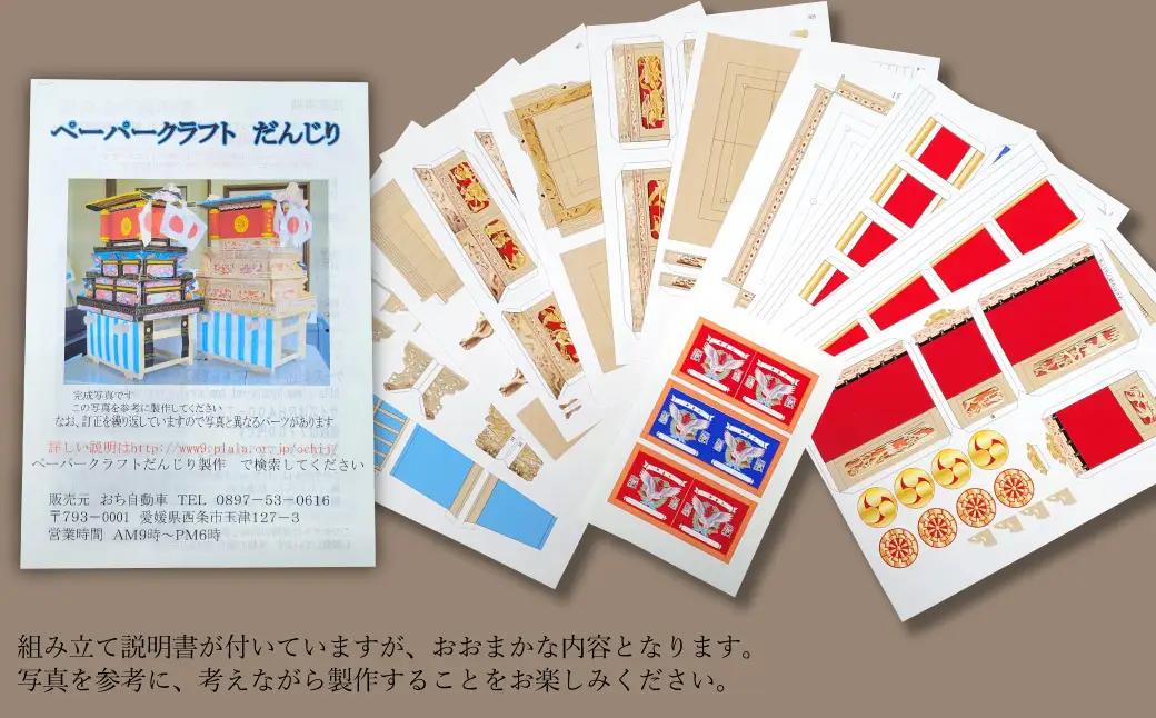 ペーパークラフトだんじり（白木）｜西条まつりのだんじりをペーパークラフトで作ろう 