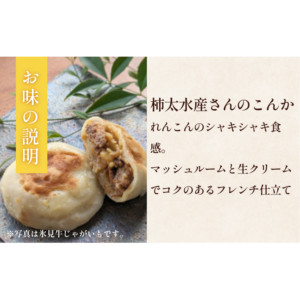 氷見おやき10個 柿太水産さんのこんか_イメージ3