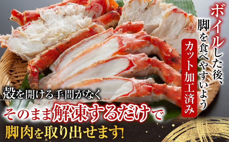 ボイルたらばがに脚(カット) 500g×1P B-42095