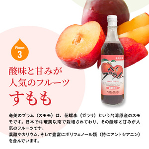 【ギフトにどうぞ】奄美のとれたてジュース アソート3本セット（パッション・グァバ・すもも） A015-010 飲み比べ パッションフルーツ グァバ プラム トロピカルフルーツ 果物 希釈 濃縮タイプ 