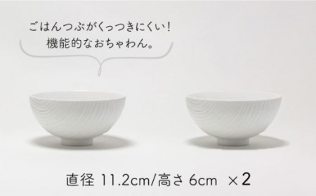 grain WOOD 茶碗 2点【224porcelain】[NAU049] 肥前吉田焼 焼き物 やきもの 器 うつわ 皿 さら