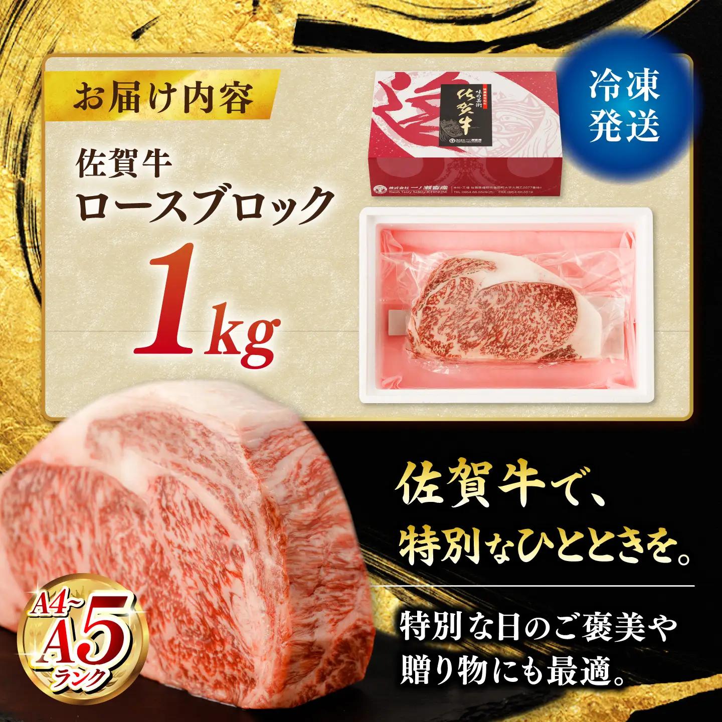【ふるなび限定】佐賀牛 牛肉ブロック 1kg NAC201 牛肉ブロック FN-Limited-SP