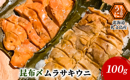 うに食べ比べセット 礼文島産 昆布〆うに うに食べ比べセット【ムラサキ・バフン 各100g×2パック】