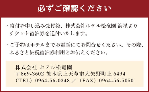 【平日限定】ホテル松竜園 海星 ペア 1組2名様 1泊朝食付プラン 和定食 宿泊券