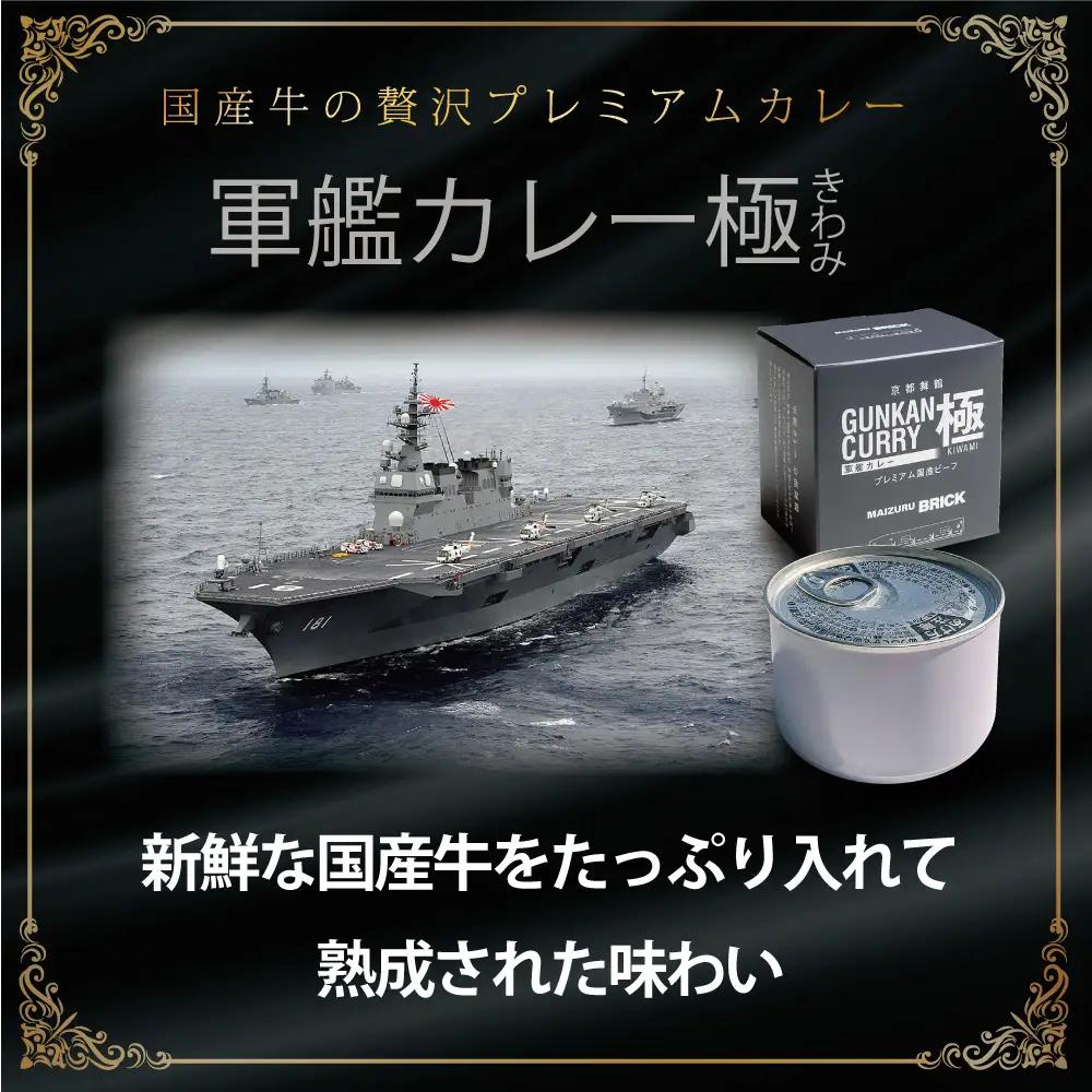 カレー 缶詰 軍艦カレー極 6缶セット