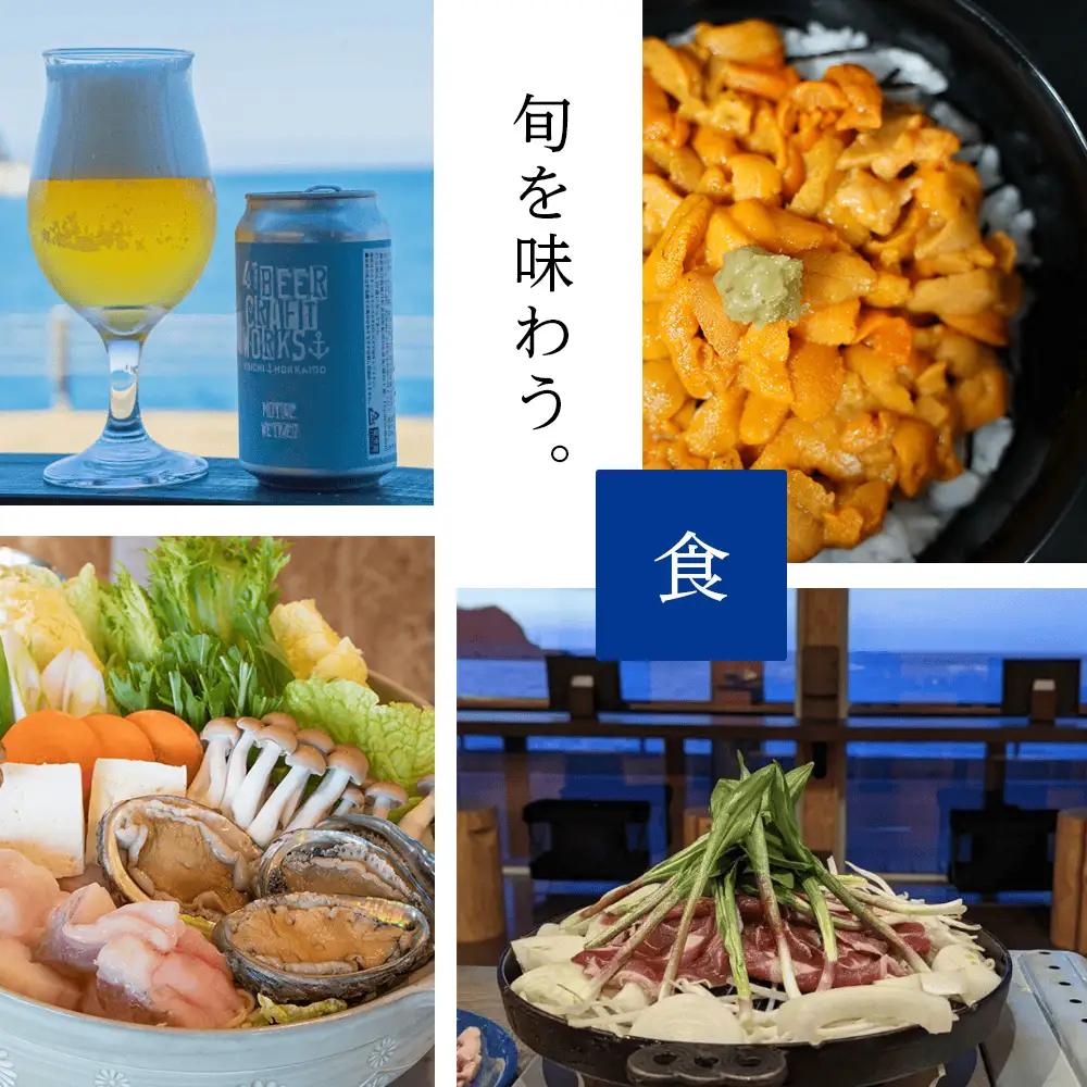北海道 積丹町 ALL IN BIKUNI 食事 ・ 宿泊 利用券 20,000円分 食事券 宿泊券 積丹 ギフト