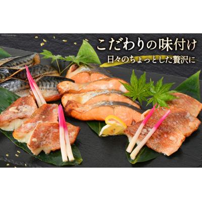 ふるさと納税 気仙沼市 漬魚 詰め合わせ 3種16切入 計1kg [カネダイ 20565372] ◎ |  | 01
