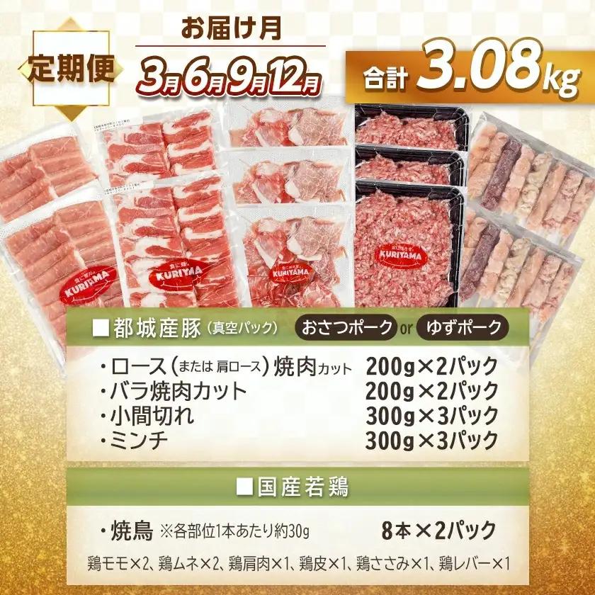 ≪3回連続お届け≫「おさつポーク又はゆずポーク」&鶏バラエティ定期便〔T54-3-1401〕_(都城市) 豚肉 おさつポーク ゆずポーク 国産若鶏 鶏肉 冷凍 定期便
