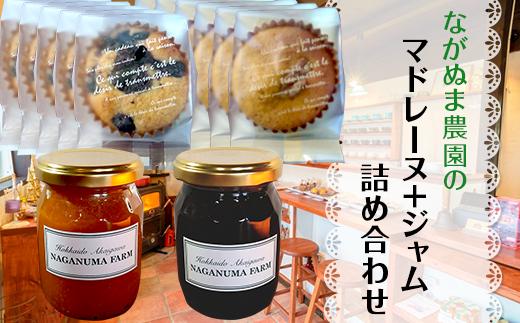 
                  ながぬま農園のマドレーヌ、ジャム詰め合わせ
                