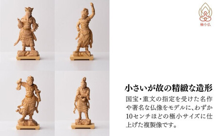 極小仏 十二神将立像 | 仏像 守護神 インテリア 風水 金運 開運 厄除け 本格 高級 フィギュア 仏教 アート デザイン インテリア雑貨 プレミアム 置物 家庭用 お守り 縁起物 彫刻 美術 埼玉