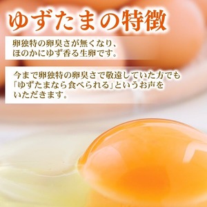 【3回定期便】ゆずたま3パックと桃太郎たまご2パックセット 計30個