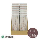 【ふるさと納税】卯月製麺の一番人気！「ほっそり細そば」24人前（200g×12袋）／ お取り寄せ 備蓄 小分け 個包装 保存 便利 詰め合わせ 詰合せ 食べ比べ ご当地 グルメ 土産 特産 名物 年越し 東北 山形 蕎麦 麺