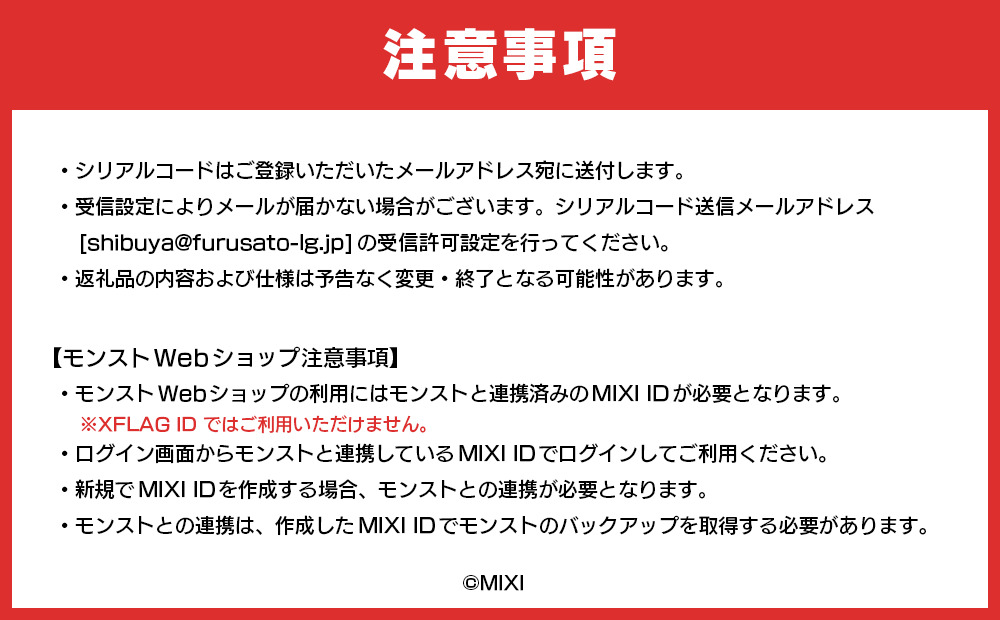 モンスターストライク オーブ 250個（2025年分）[株式会社MIXI] 【208001-3】 渋谷区 モンスト MIXI  ゲーム スマホ 課金