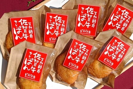 天然酵母佐賀牛カレーぱん 7個入 K016009