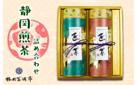 茶葉 お茶 静岡茶 120g お茶 緑茶 2種 お茶 緑茶 各1袋 緑茶 日本茶 お茶 緑茶 詰合せ お茶 緑茶 ギフト お茶 緑茶 お中元 お茶 緑茶 贈答用 お茶 緑茶 ギフト用 お茶 緑茶 母の日 父の日 のし対応 お茶 緑茶