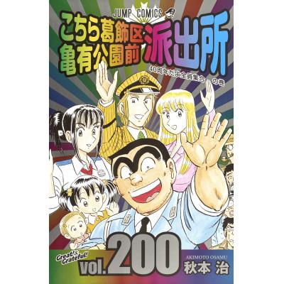 ふるさと納税 葛飾区 こちら葛飾区亀有公園前派出所　151〜200巻セット |  | 03