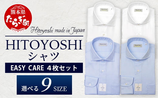 EASY CARE 4枚セット2 HITOYOSHIシャツ ≪ツイル ×2・ドビー×1・オックス×1≫ 【サイズ：39(M)-82】 日本製 ホワイト ブルー  ドレスシャツ HITOYOSHI サイズ 選べる 紳士用 110-0712-39-82