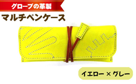 グローブの革製　マルチペンケースイエロー×グレー No.259