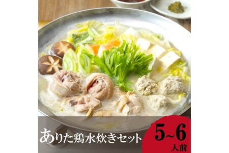 「上田商店」ありた鶏水炊きセット(5-6人前)水炊き ありた鶏 上田商店 鶏肉 肉 鶏ガラ 鍋セット 鍋 コラーゲン【B-176】