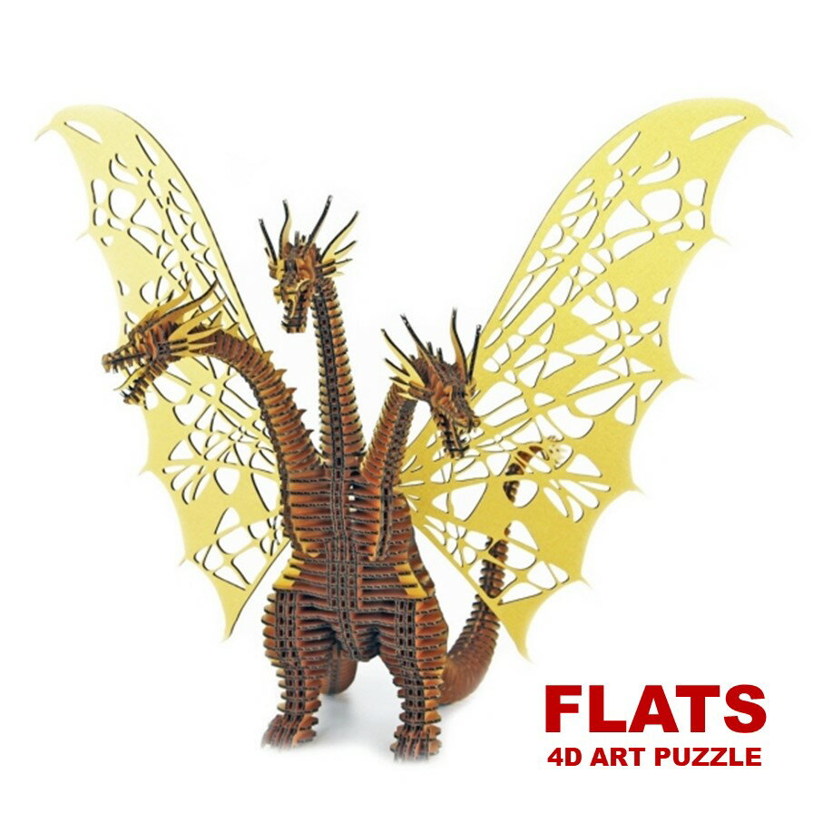 【ふるさと納税】段ボール製組立キット 【キングギドラ（ゴールド）】 1体分