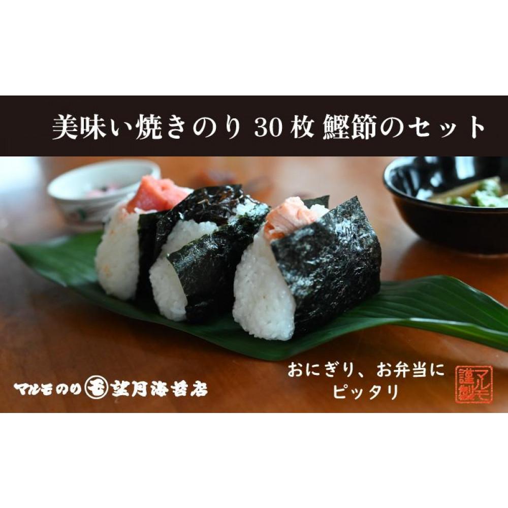 【おにぎり、のり弁にいかが】美味い焼のりと鰹節のセット 【海苔 焼海苔】■