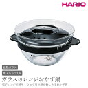 【ふるさと納税】＼レビューキャンペーン／HARIO ガラスのレンジおかず鍋［XOY-1-B］｜ハリオ 耐熱 ガラス キッチン 日用品 キッチン用品 日本製 おしゃれ かわいい ひとり鍋 電子レンジ可 便利 簡単 手軽 茨城県 古河市 送料無料 鍋 料理 調理 贈答 贈り物 ご褒美_BE86