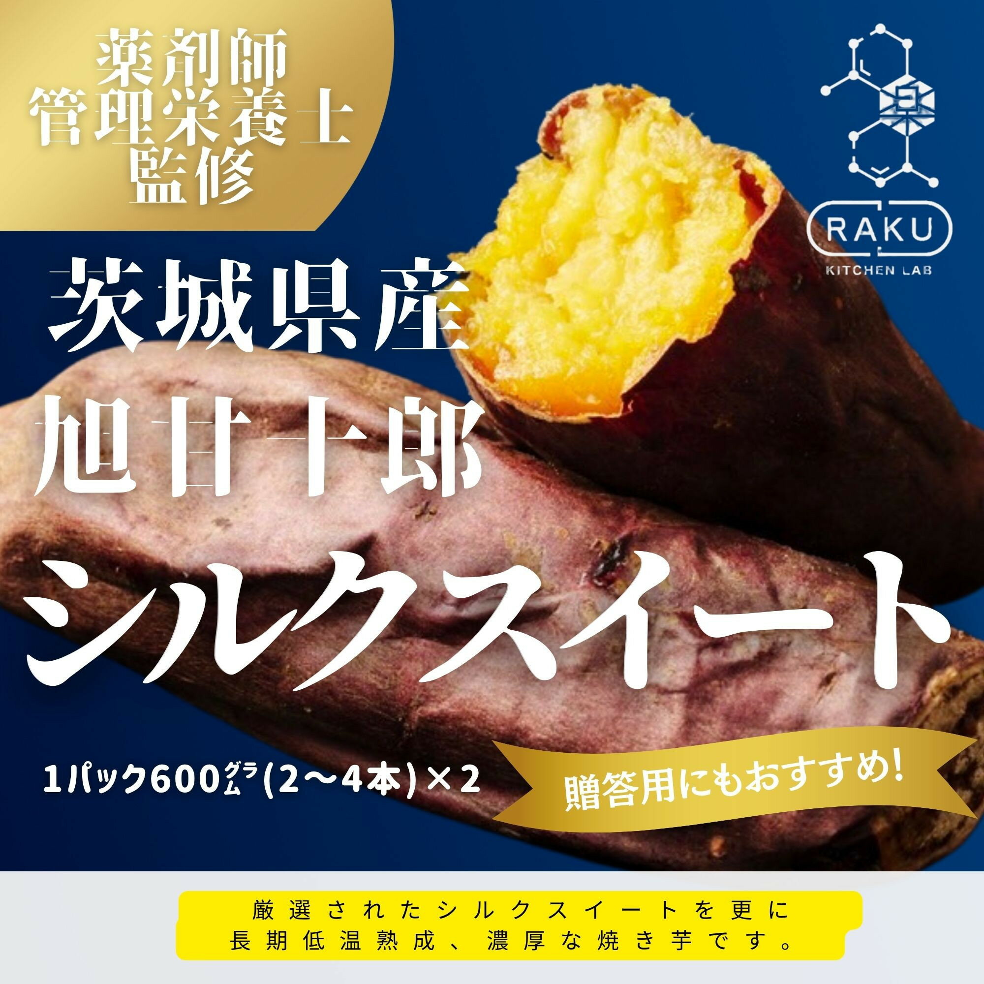 【ふるさと納税】【冷凍焼き芋】 旭甘十郎シルクスイート （600g×2パック）皮ごとOK！ | 野菜 サツマイモ 焼き芋 冷凍 おやつ 食物繊維 薬剤師 管理栄養士 監修 焼き芋専門店 惣菜 人気 おすすめ 送料無料 個包装