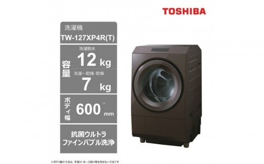 東芝【標準設置費込み】ドラム式洗濯乾燥機　右開き　TW-127XP4R(T)