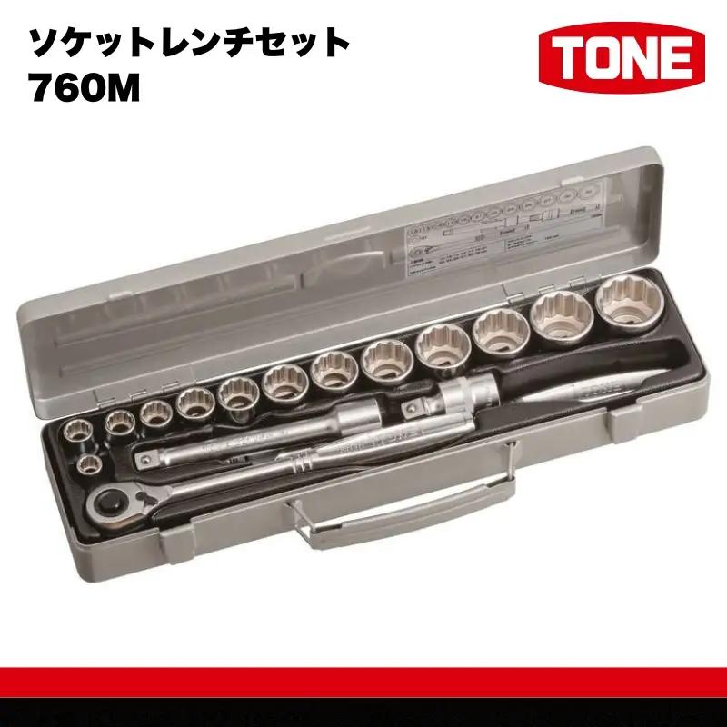 TONE トネ ソケットレンチセット 760M　工具　TONE　トネ 15001-30025268｜工具 整備士 自動車 バイク DIY メンテナンス