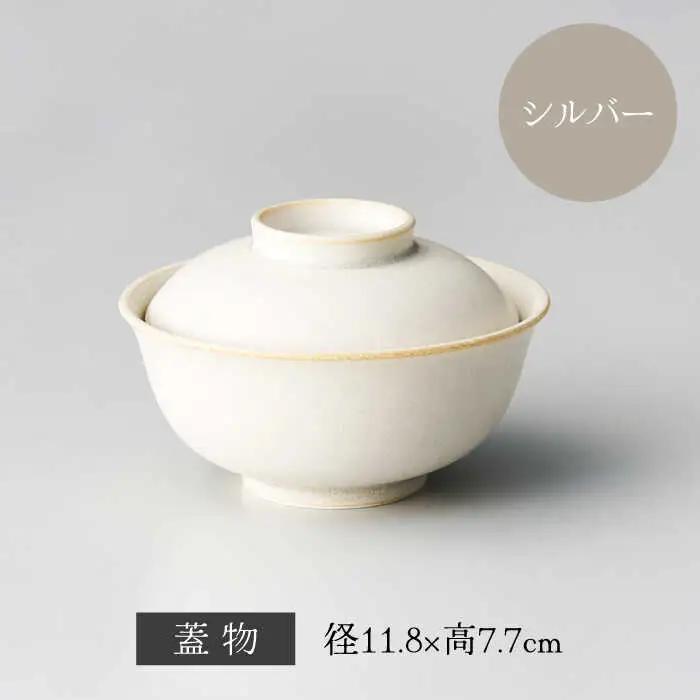 【美濃焼】結花 蓋物2点セット（ｼﾙﾊﾞｰ・ｼﾙﾊﾞｰﾌﾞﾗｳﾝ）【Felice-フェリーチェ-藤田陶器】[MBX084]