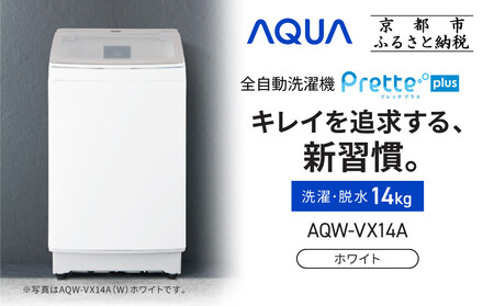 【AQUA】全自動洗濯機 超音波洗浄らくらくSONIC搭載！14kg ホワイト｜アクア 家電 人気ブランド 生活家電 電化製品