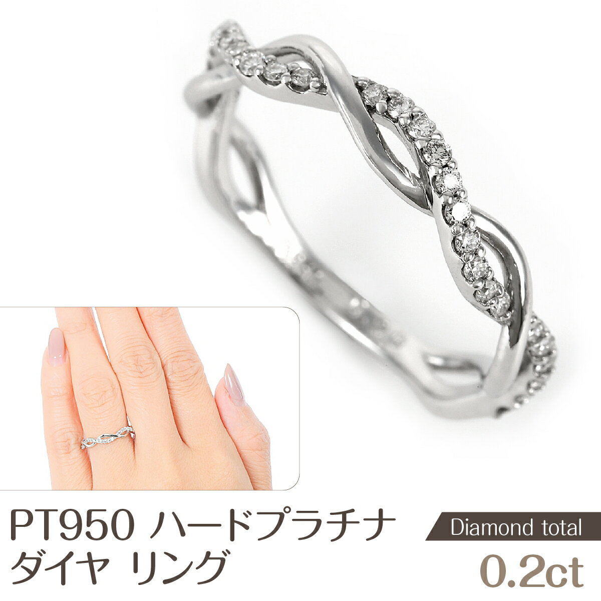 【ふるさと納税】 プラチナ950ハードプラチナ　ダイヤ　リング　0.20CT　R3651DI-P2 NSAN010
