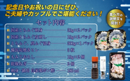 国産とらふぐ ふぐ刺し・ふぐ鍋 ご褒美セット 2人前 BA42-FN ( ふぐ フグ刺し とらふぐ 河豚 本場山口ふぐ 冷凍ふぐ ふぐ刺し身 ふぐ刺身 ふぐ鍋 ふぐちり ふぐ切り身 ふぐ干しヒレ ふぐ