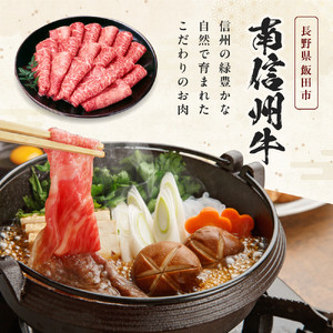 肉 南信州 牛 モモ すき焼 用 400g | 長野県 飯田市