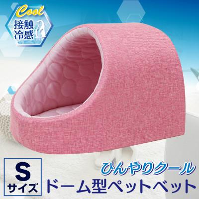 ふるさと納税 太田市 PetStyle ドーム型 ペットベッド Sサイズ (春夏/ピンク)
