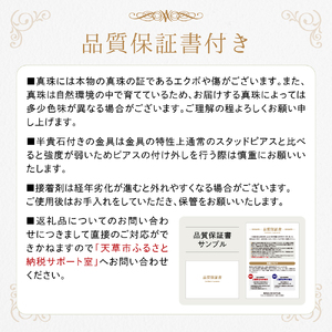 S085-498_あこや真珠 天草 ピアス 半貴石 7.5-8mm ホワイトピンク 真珠