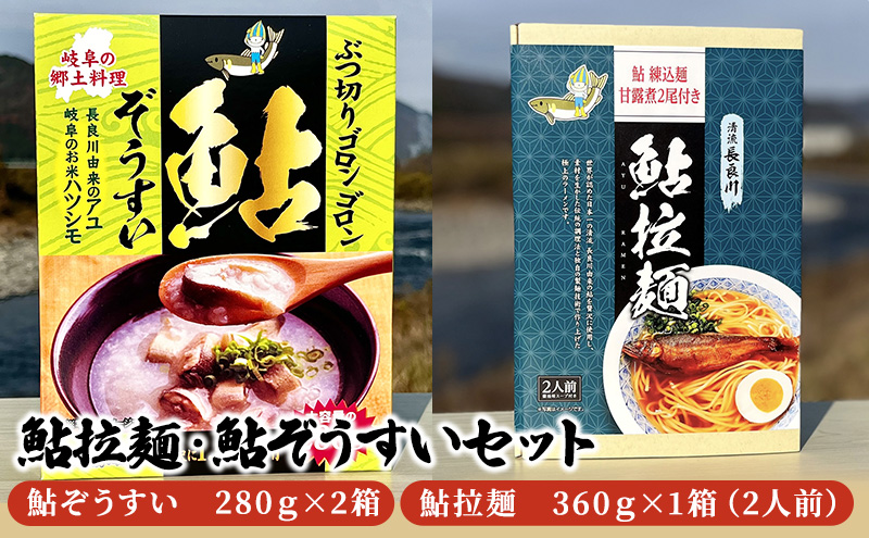 鮎拉麺・鮎ぞうすいセット