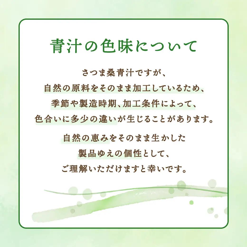 a626 国産！わくわく園純粋桑青汁いきいきセット(さつま桑青汁スティック合計157本)有機栽培の桑100%の粉末青汁をお届け【わくわく園】