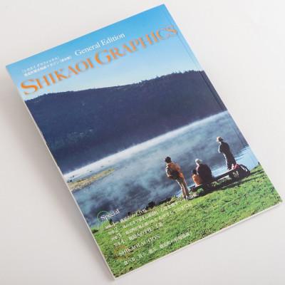 ふるさと納税 鹿追町 鹿追町観光物産マガジン「SHIKAOI GRAPHICS」