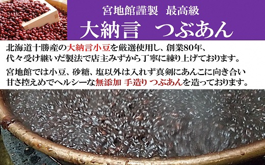 宮地館特製！高級【大納言】つぶあん　800g[F4498]